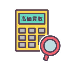 高価買取アイコン